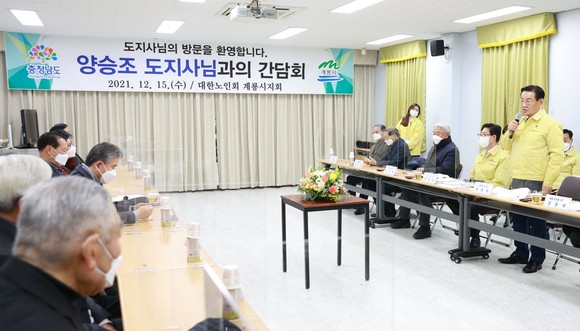 15일 계룡시를 방문한 양승조 충남도지사와 함께 대한노인회 계룡시지회와 보훈회관을 방문해 건의사항 청취했다. ⓒ 계룡시
