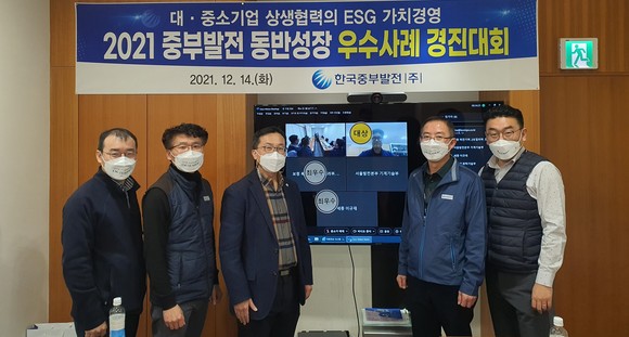 지난 14일 2021 동반성장 우수사례 경진대회가 끝난 후 서한석 ESG 경영처장(오른쪽 두번째)과 수상자들이 기념촬영을 하고 있다. ⓒ 중부발전