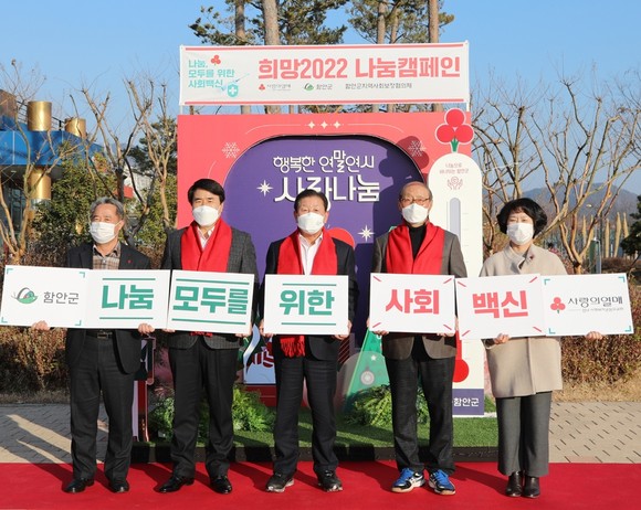 함안군이 희망 2022나눔캠페인, 사랑의 온도탑 메시지를 전달하고 있다. ⓒ 함안군