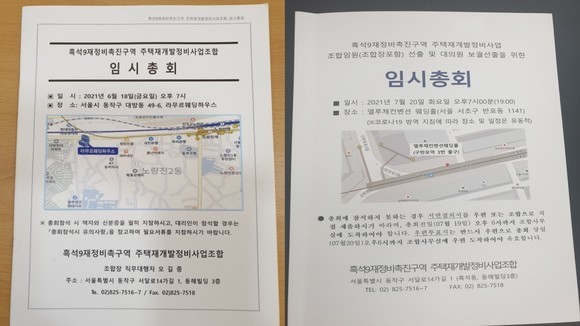 흑석9구역 '시공사 롯데건설 지위 관련 의결' 관련 임시총회 안내문(왼쪽)과 '임원 선출 및 대의원 보궐 선출'을 위한 임시총회 안내문. ⓒ 프라임경제
