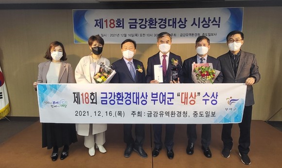 제18회 금강환경대상 수상 후 기념촬영을 하고 있다. ⓒ 부여군