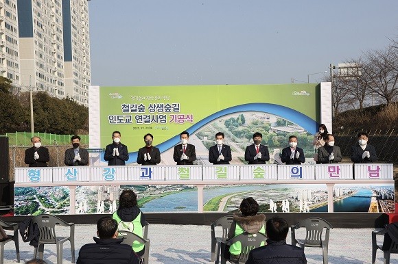 21일 '포항 철길 숲 상생 숲길 인도교 연결사업' 기공식을 개최했다. ⓒ 포항시
