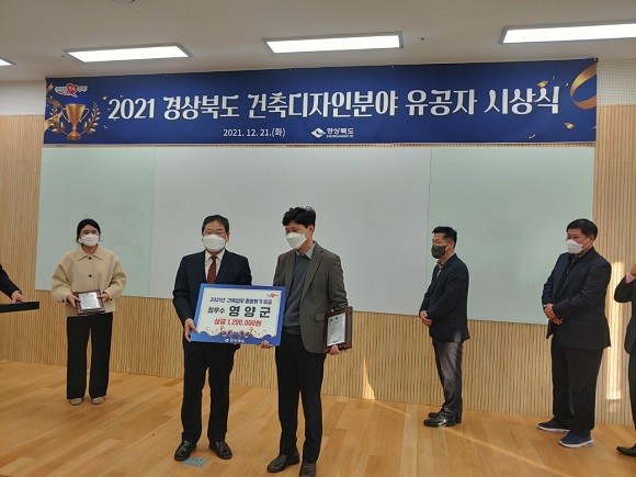 영양군은 '2021 경북도 건축디자인 분야' 건축 행정 종합평가에서 기관 표창에 선정됐다. ⓒ 영양군