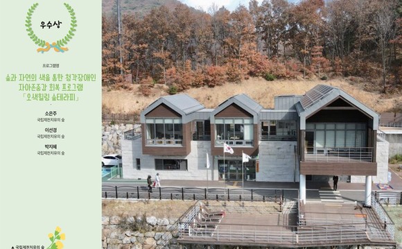 우수상 국립제천치유의숲. ⓒ 산림청
