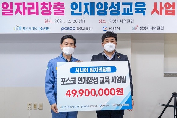 시니어 계층을 위한 일자리 창출 지원사업 2차년도 발대식을 갖고 기념촬영을 하고있다. ⓒ 광양제철소