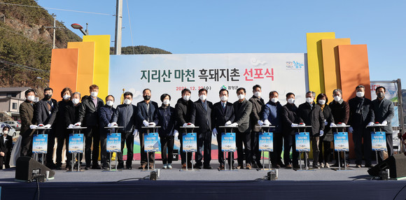 함양군이 지리산 마천흑돼지촌 선포식을 개최하고 있다. ⓒ 함양군