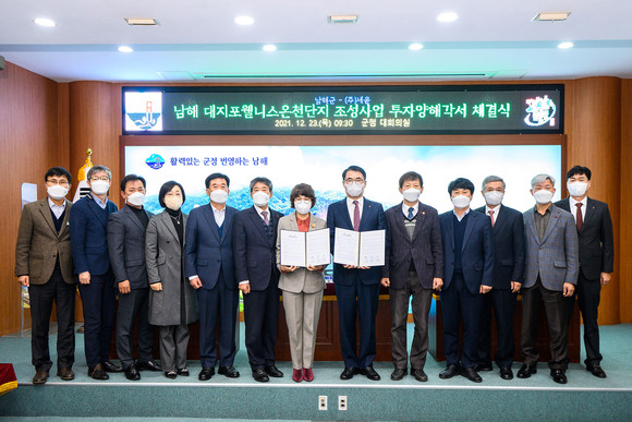 남해군과 (주)세윤이 대지포 웰니스 온천단지 조성 투자 양해각서를 체결하고 있다. ⓒ 남해군