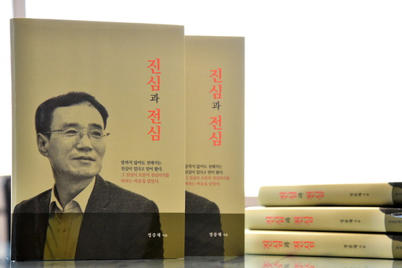 중정채 도시건설국장 자서전 진심과 전심. ⓒ 프라임경제