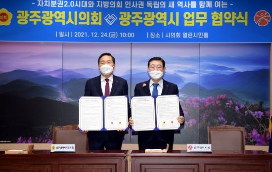 이용섭 광주광역시장이 24일 오전 시의회 열린시민홀에서 광주광역시-시의회 인사권 독립 관련 업무협약 체결식에 참석해 김용집 광주광역시의회 의장과 협약을 체결한 후 기념촬영을 하고 있다. ⓒ 광주광역