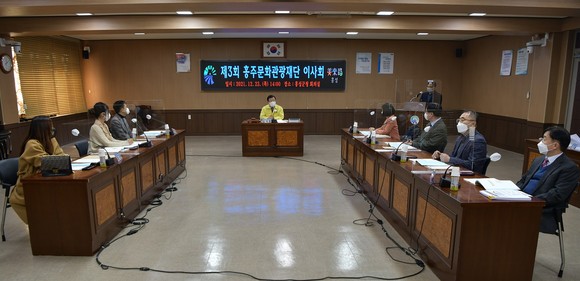 홍주문화관광재단이 지난 23일 제3회 이사회를 개최했다. ⓒ 홍성군
