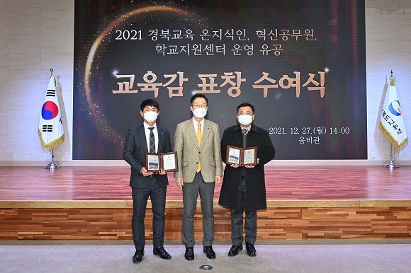 경북교육 온지식인 시상식. 왼쪽부터 정기효 교감, 임종식 경북교육감, 최우혁 장학사. ⓒ 경북교육청