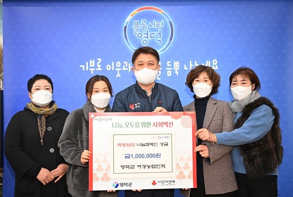 27일 병곡면사무소에서 '희망 2022 나눔 캠페인' 성금 100만원을 전달했다. ⓒ 영덕군