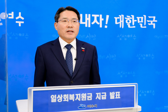 권오봉 여수시장이 코로나19 일상회복지원금을 전 시민에게 1인당 20만원씩 지급하겠다고 브리핑을 하고 있다. ⓒ 여수시