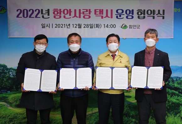 조근제 군수가 함안사랑택시 운영 협약을 체결하고 있다. ⓒ 함안군