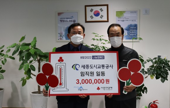세종도시교통공사는 지난 27일 '희망 2022나눔캠페인' 동참 섬금 전달 후 기념촬영을 하고 있다. ⓒ 세종도시교통공사