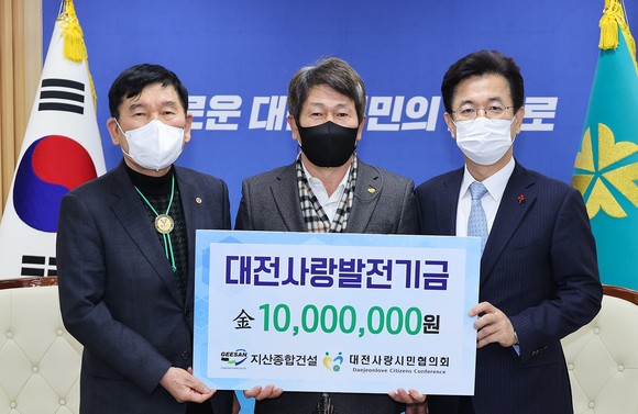 지산종합건설은 28일 대전사랑운동활성화를 위한 기부금을 대전사랑시민협의회에 기탁 후 기념촬영을 하고 있다. ⓒ 대전시