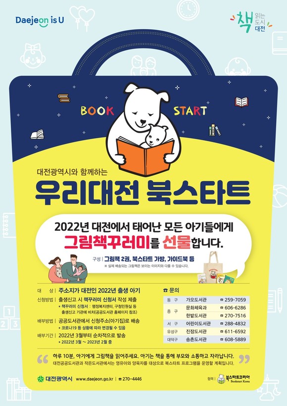 '우리대전 북스타트' 이미지. ⓒ 대전시