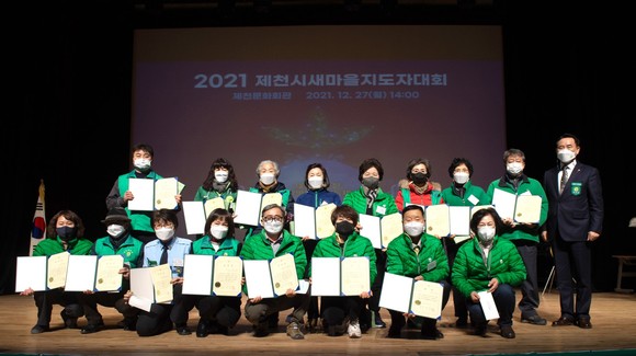 제천시새마을회(회장 이동연)는 지난 27일 '2021 제천시새마을지도자대회'를 개최 후 기념촬영을 하고 있다. ⓒ 제천시