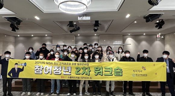 2021년 지역주도 청년일자리 직무교육 기념촬영 모습. ⓒ 당진시
