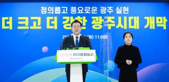이용섭 광주광역시장이 28일 오전 시청 브리핑룸에서 송·신년 기자회견을 갖고 민선 7기 3년 6개월 주요성과와 향후 3대 시정방향을 발표하고 있다. ⓒ 광주광역시