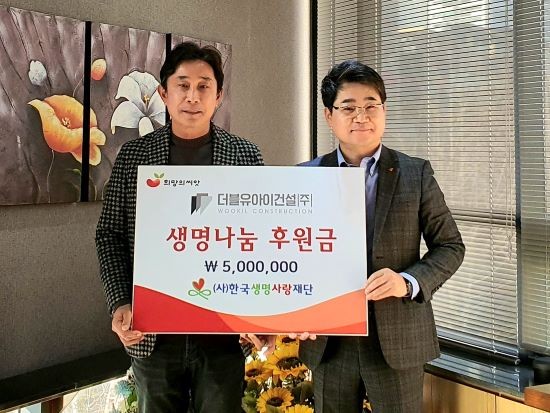 강대귀 더블유아이건설 대표가 한국생명사랑재단에 기부금을 전달한 후 기념촬영을 하고 있다. ⓒ 한국생명사랑재단