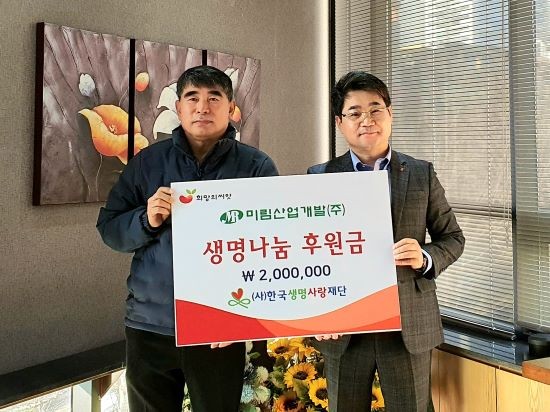 허영호 미림산업개발 대표가 한국생명사랑재단에 후원금을 전달한 후 기념촬영을 하고 있다. ⓒ 한국생명사랑재단