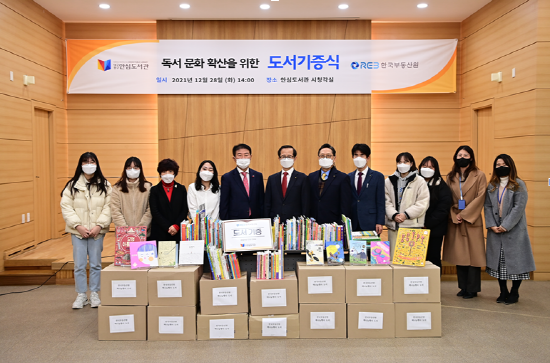 한국부동산원 도서기증식 행사 개최 후 사진촬영을 하고 있다. ⓒ 한국부동산원
