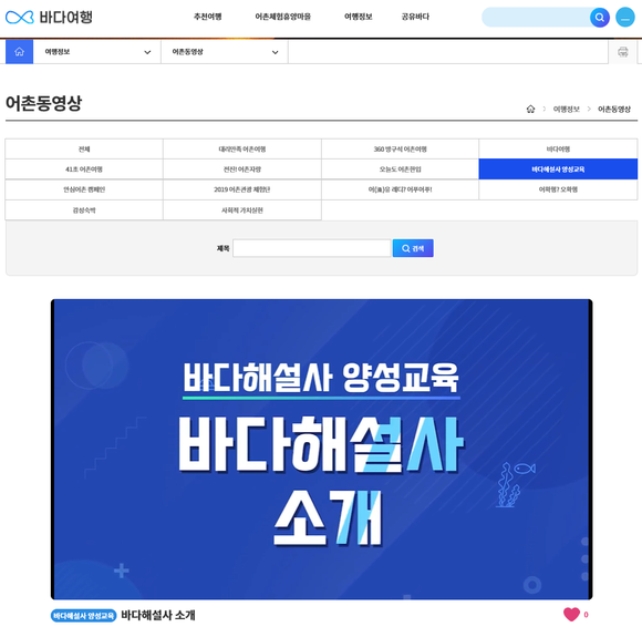 바다여행 유튜브 바다해설 대표 이미지. ⓒ 어촌어항공단