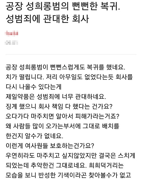 제일약품 직원이 블라인드에 게재한 글. © 블라인드 앱 캡처