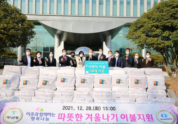 여수상의와 하나은행 여수지점이 겨울용 이불 2000만원 상당 100채를 전달하고 기념촬영을 하고 있다. ⓒ 여수상의