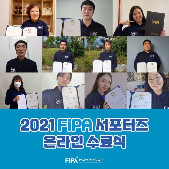 2021 제1기 FiPA 서포터즈(휘파랑이) 수료식 모습. ⓒ 어촌어항공단