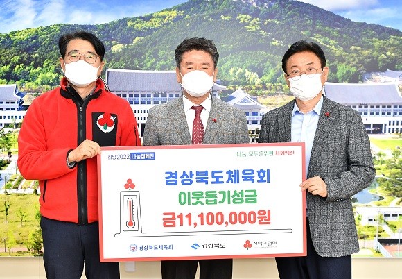 4일 경북체육회 이웃돕기 성금 전달 모습. ⓒ 경북도