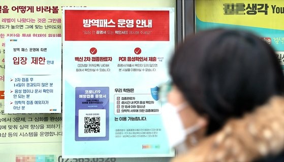 서울 한 학원가에 붙어있는 방역패스 안내문. ⓒ 연합뉴스