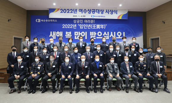 여수상공회의소 챔버홀에서 '2022년 여수상공대상 시상식'을 개최했다. ⓒ 여수상의