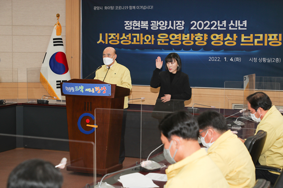 정현복 광양시장이 '시정성과와 운영방향' 브리핑을 하고 있다. ⓒ 광양시