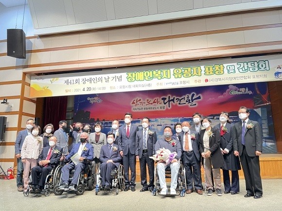 장애인복지 유공자 표창 및 간담회. ⓒ 포항시