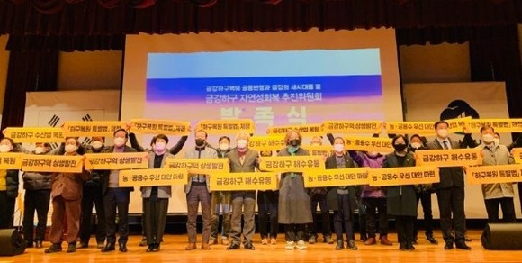 지난 11일 금강하구 자연성회복 추진위원회가 군산시청 대강당에서 발족식을 개최했다. ⓒ 의회사무국