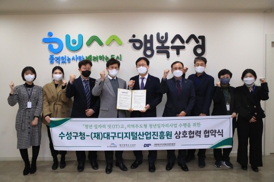 수성구청 지난 14일 2022년 지역주도형 청년일자리사업 추진을 위해 (재)대구디지털산업진흥원(DIP)과 업무협약을 체결후 기념촬영 하고 있다. ⓒ 대구 수성구청