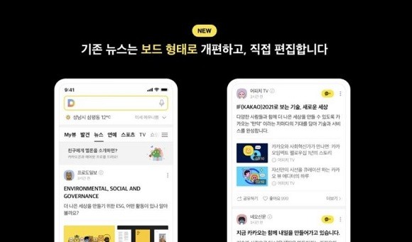 카카오(035720)가 이달 13일 한 차례 연기했던 모바일 다음 개편을 또다시 미뤘다. ⓒ 카카오
