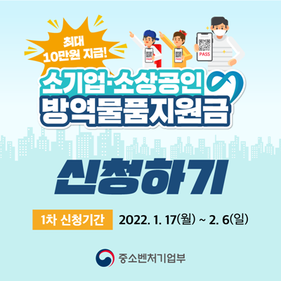 '소기업‧소상공인 방역물품지원금' 포스터. ⓒ 여수시