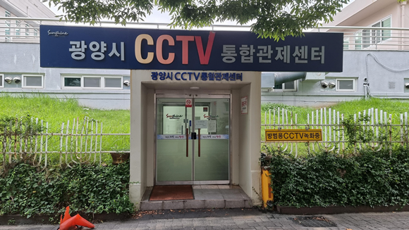 광양시 CCTV 통합관제센터. ⓒ 광양시