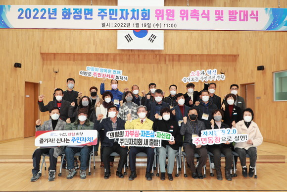 화정면 주민자치회가 위원 위촉과 발대식을 개최하고 있다. ⓒ 의령군