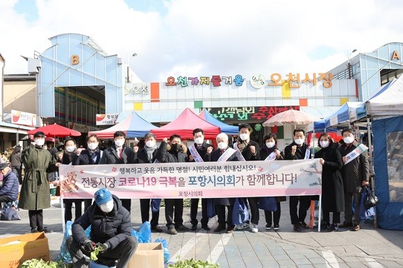포항시의회는 설을 앞둔 20일, 군부대와 사회복지시설, 전통시장을 찾아 온정을 나누며 따뜻한 명절 분위기 조성에 나섰다. ⓒ 포항시의회