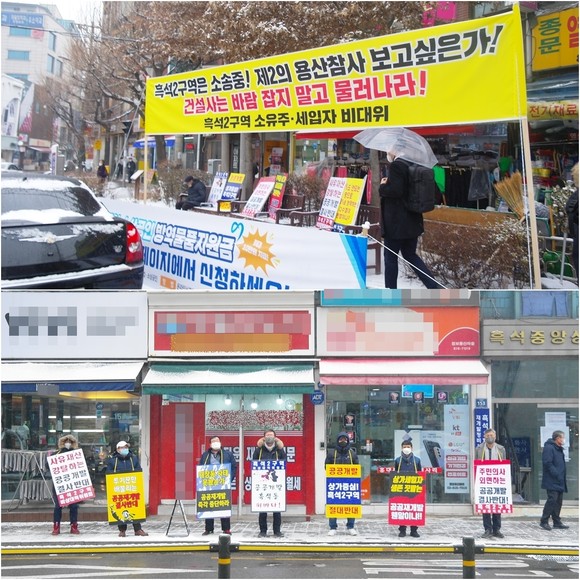흑석2구역 비대위가 지난 19일 주민대표회의 사무실 앞에서 공공재개발을 반대하는 시위를 진행했다. ⓒ 프라임경제