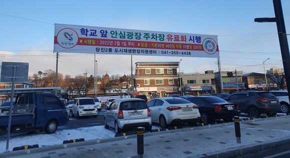 학교 앞 안심광장 주차장. ⓒ 당진시