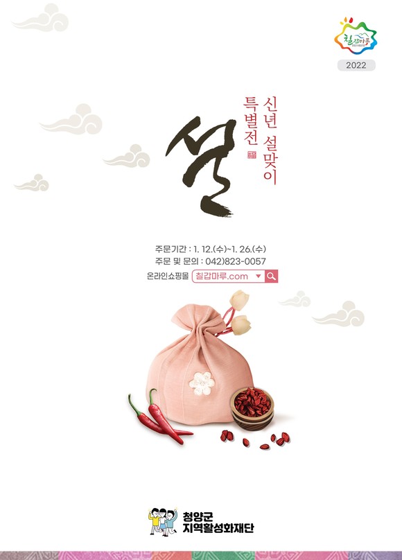 설 특선 선물 세트 출시 이미지. ⓒ 청양군