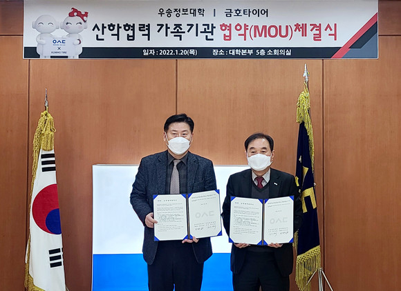금호타이어가 우송정보대학과 산학협력 양해각서(MOU)를 체결했다. ⓒ 금호타이어