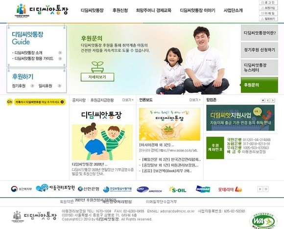 디딤씨앗통장 홈페이지 모습. ⓒ 당진시