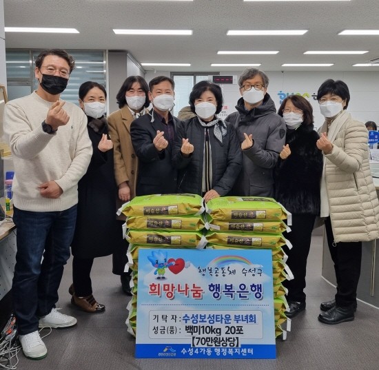 대구 수성구 수성4가동 수성보성타운부녀회회원들은 설명절을 맞아 어려운 이웃에게 전해 달라며 백미10kg 20포를 수성4가동행정복지센터에 전달한 후 기념촬영 하고 있다. ⓒ 대구 수성구청