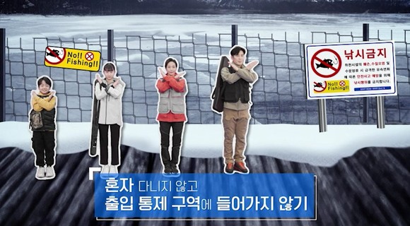 겨울철 낚시안전 캠페인. ⓒ 어촌어항공단